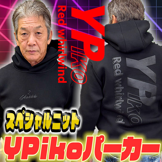 【大人気Ypikoシリーズ】フード付きスウェットパーカー　スペシャルニットタイプ　前ポケット付き