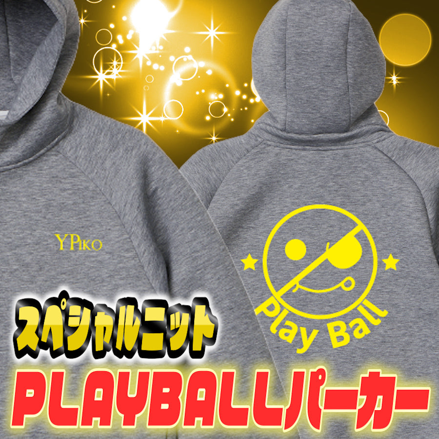 【PLAY BALLシリーズ】フード付きスウェットパーカー　スペシャルニットタイプ　前ポケット付き (コピー)