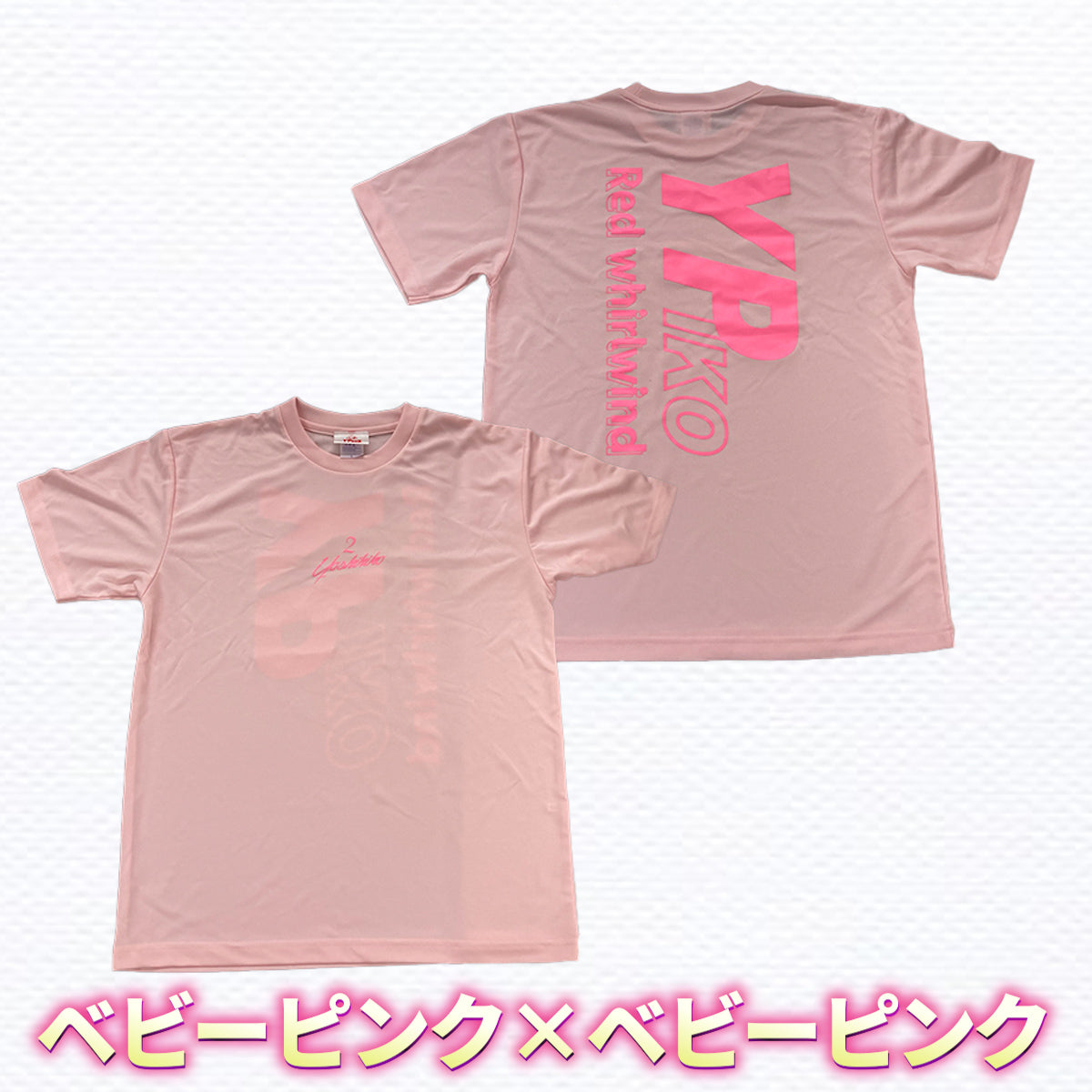 夏限定【復刻版】大人気Ypikoシリーズ　ドライタイプTシャツ 【S～XL】