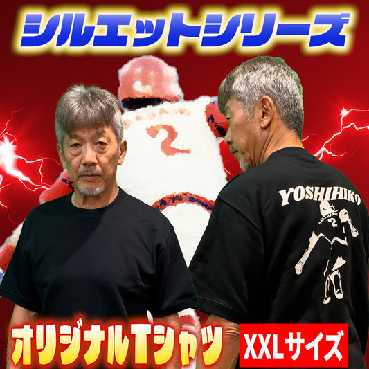夏モデル　ヨシヒコシルエットTシャツ【XXL】