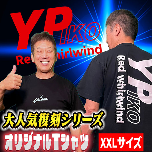 【復刻版】　YPiko×RedWhirlwind　Tシャツ　【XXLサイズ】